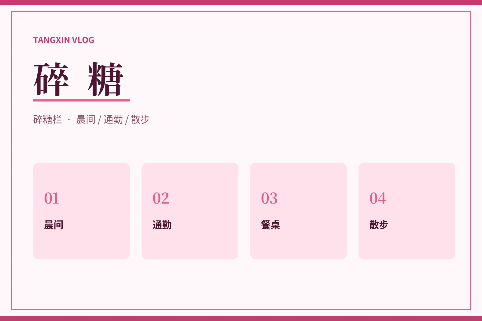 碎糖栏补充内容